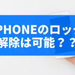 iphoneのイメージ画像