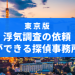 東京の探偵事務所のイメージ画像